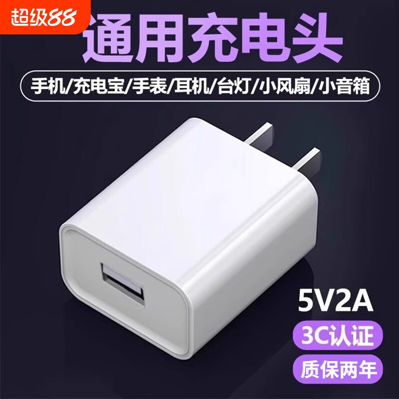 3C正品充电器充电头5v2A智能适用于苹果华为vivo小米手机10W小功率数据线快充蓝牙接口充电宝台灯耳机支持