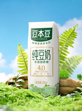 豆本豆纯豆奶250ml*12盒蔗糖营养早餐豆奶代餐奶官方整箱蛋白健康