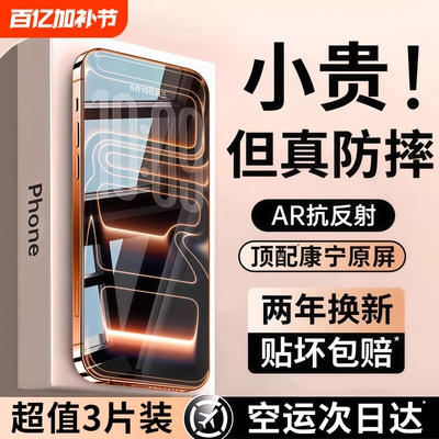 【顶配AR康宁无纹膜】亿可得适用苹果17promax钢化膜iPhone16pro手机膜15防指纹14plus贴13全屏12高清Air防窥