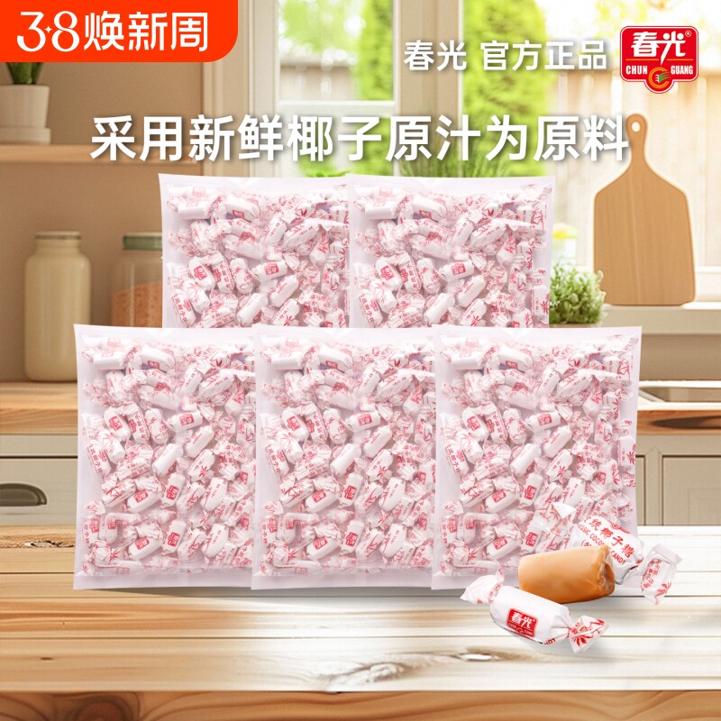 春光正宗海南特产传统特浓椰子糖500g/散装椰奶硬糖结婚喜糖