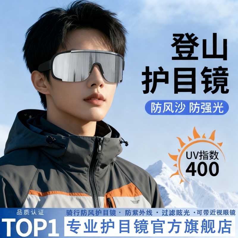 登山护目镜女款户外骑行防风墨镜