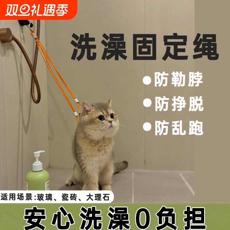 洗澡绳猫咪洗澡固定器美容神器猫绳子防跑防抓吊绳挂绳吸盘美容台