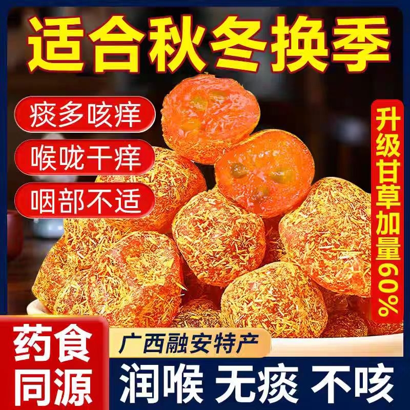 甘草金桔干正宗官方旗舰店止咳蜜饯金桔广西冰糖金橘化痰零食果干