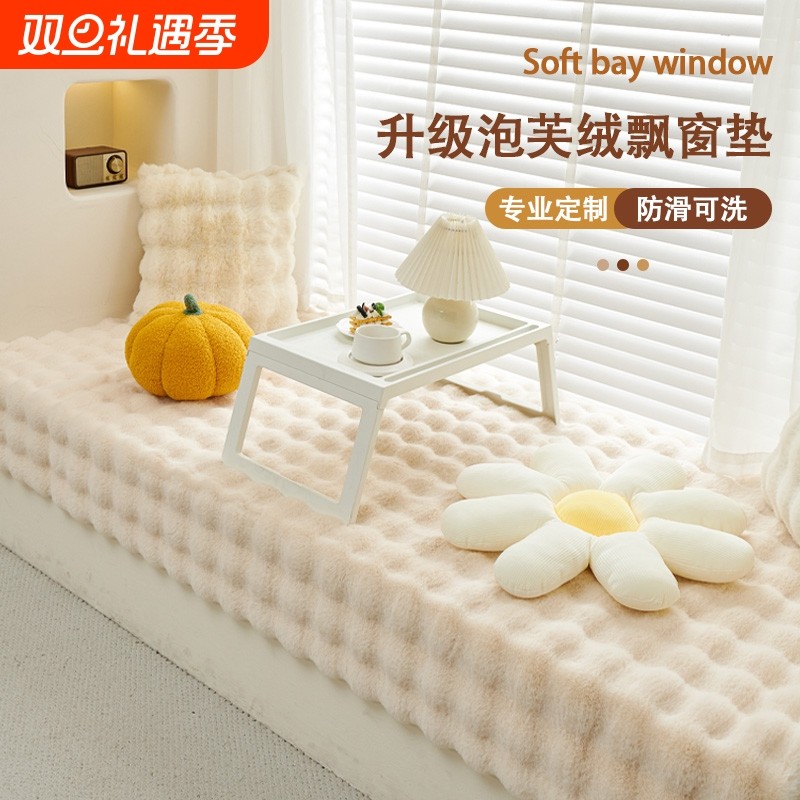 飘窗垫飘窗毯窗台垫四季通用轻奢阳台垫子兔毛绒坐垫沙发2025新款