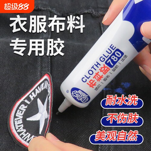 衣服胶水专用胶logo的胶沾服装标志鞋垫破洞胶布艺专用软胶修补修复固定开胶脱胶开裂布料皮革印花防水粘接