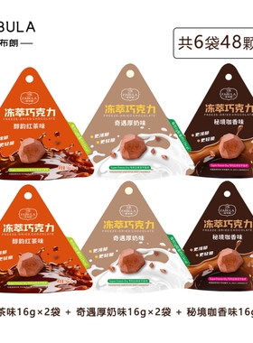 法布朗冻萃巧克力6袋冻干鲜萃黑巧每日零食抹茶可可脂手工咖啡