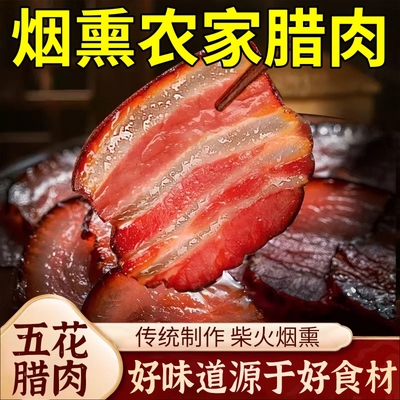 腊肉四川特产农家自制烟熏肉咸肉非湖南湘西贵州腊肠正宗五花腊肉