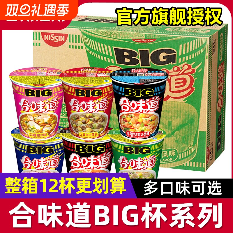 五香合味道big大杯12桶海鲜风味整箱牛肉猪骨赤豚骨浓汤方便泡面