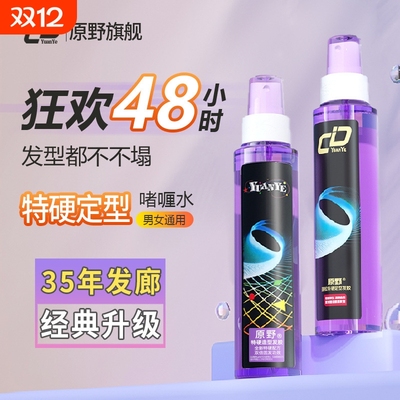 原野发胶持久定型蓬松自然