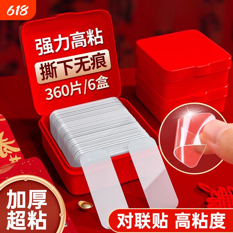 双面贴片无痕对联布置自粘贴贴春联喜字红字婚庆婚车墙面胶门联专用自粘免打孔易撕货快不留胶神器热熔高粘度