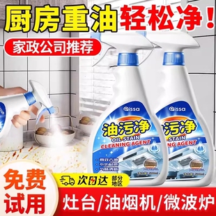 厨房油污净去重油污清洁剂强力去污神器抽油烟机官方旗舰店多功能