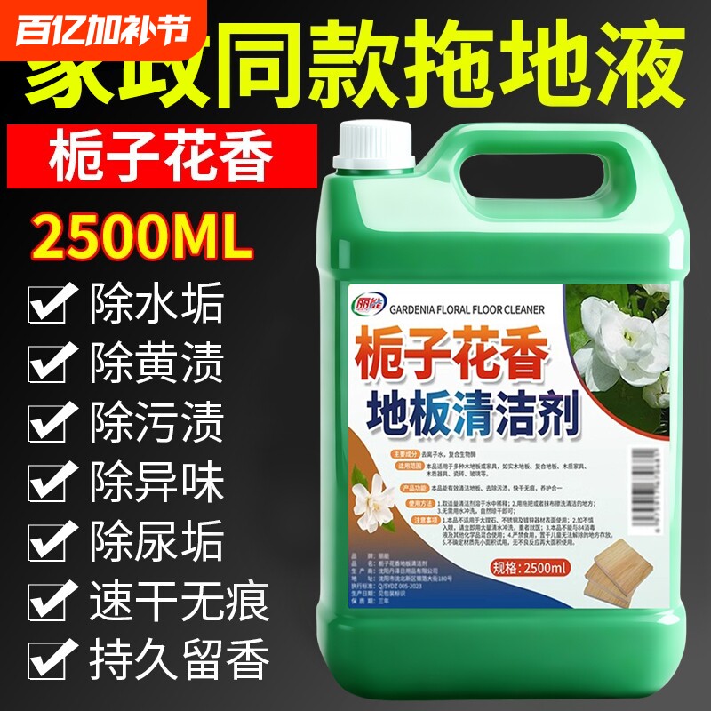 栀子花香地板清洁剂瓷砖木地板拖地液保养去污渍留香抛光抑菌速干