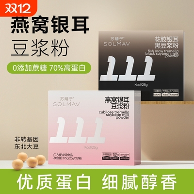 燕窝银耳花胶黑豆黄豆豆浆粉早餐