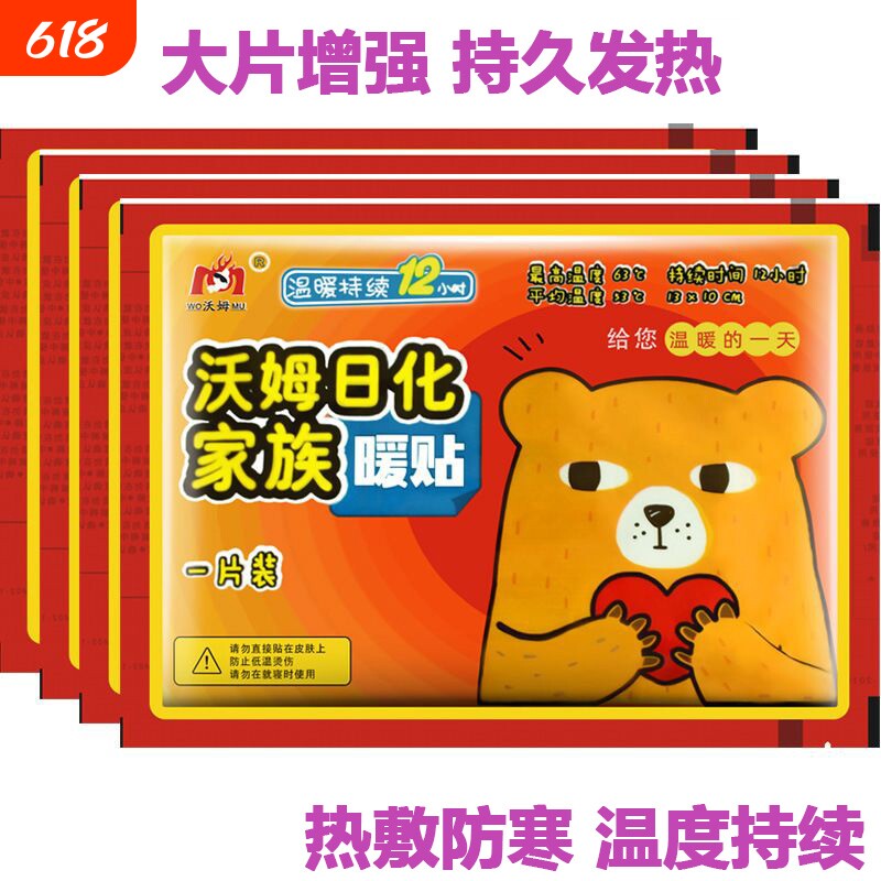 沃姆暖宝宝贴自发热暖贴发热贴保暖身贴腰贴冬季持久热敷腹部暖腹
