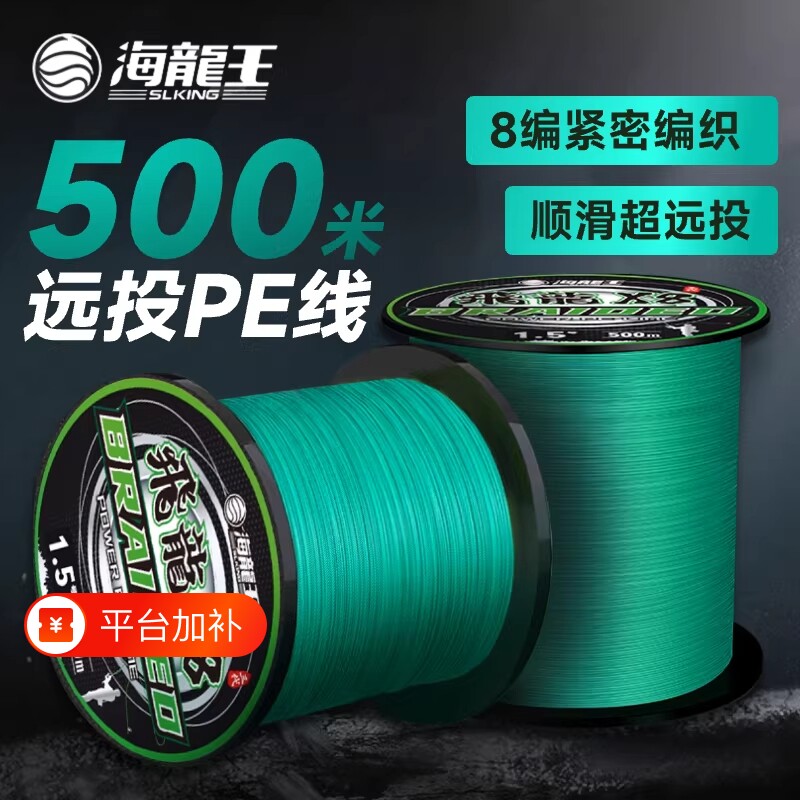 海龙王pe线主线500米路亚专用300米正品海钓超远投垂钓装备强拉力