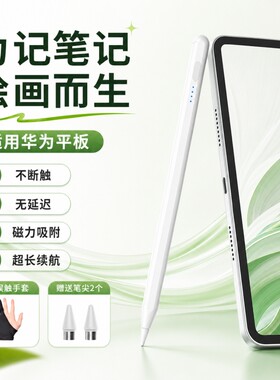适用华为平板触控笔手写笔matepad11.5sair12电容笔第三代星闪matepad11二代pro触屏mpenci荣耀9平替V8手机SE