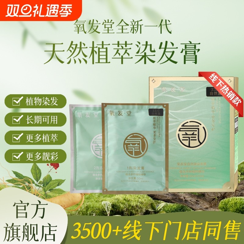 氧发堂全新一代天然植物彩染焗油膏60ml小盒装染发剂在家染遮白发