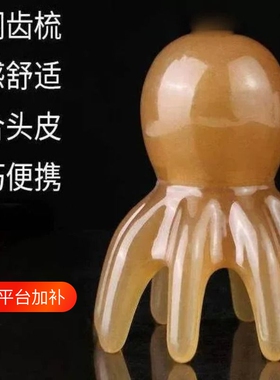 章鱼梳头部按摩器八爪鱼头皮刮痧