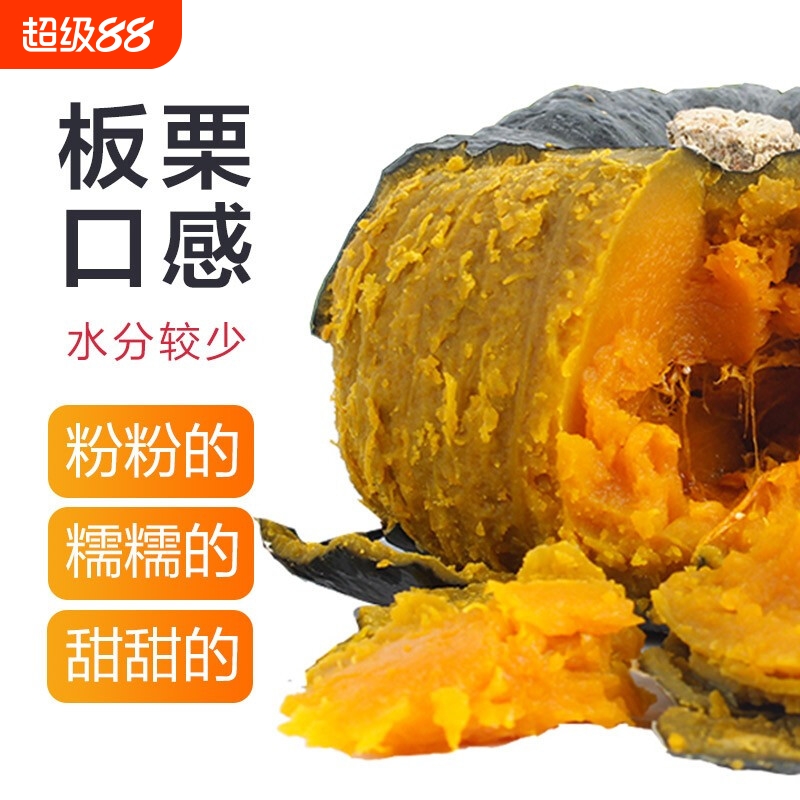 正宗贝贝南瓜5斤板栗味小南瓜粉糯香甜9宝宝辅食婴儿零食食用瓜果
