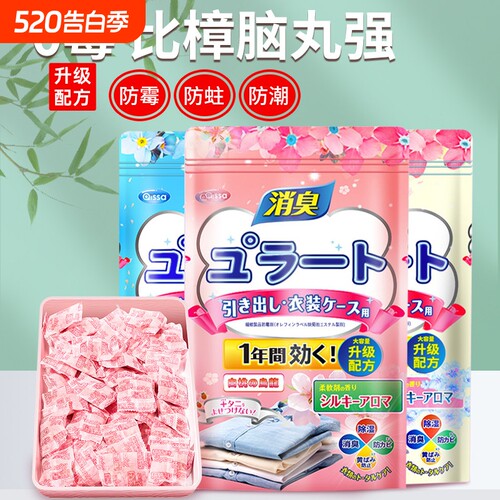 衣柜樟脑丸防霉防潮花香除味无毒