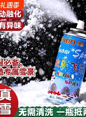 圣诞节仿真雪花喷雾片喷雪罐泡沫白色飞雪手喷雪花装饰品结婚婚庆