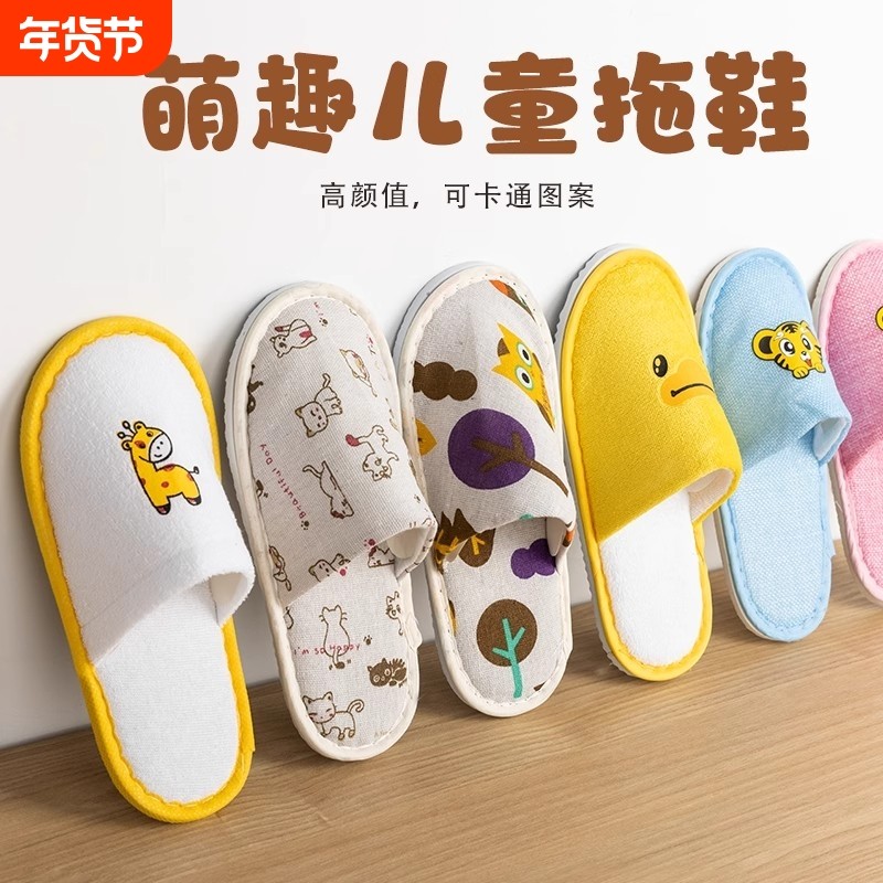 儿童一次性拖鞋居家便携式酒店宾馆专用加厚防滑小孩拖鞋卡通,居家布艺,一次性拖鞋,淘宝优惠券,粉丝福利购,淘宝优惠卷