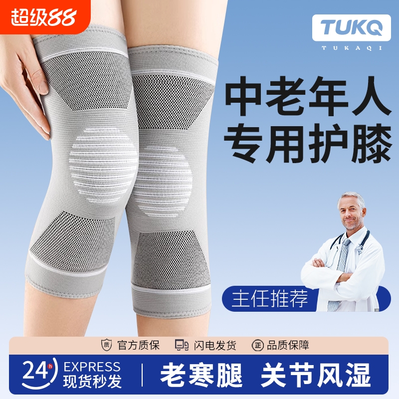 【中老年人专用】石墨烯护膝
