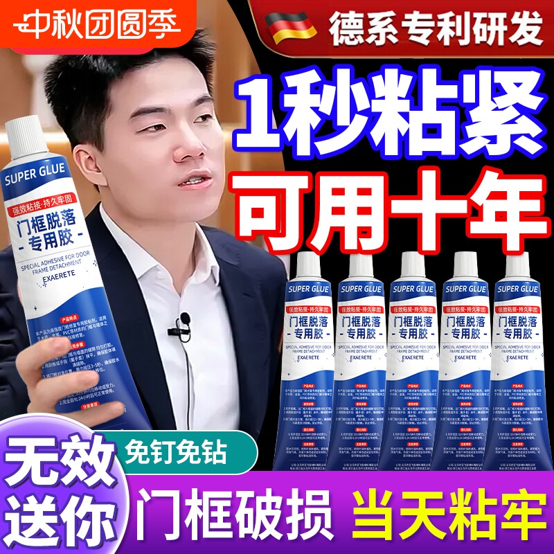 门框脱落专用胶粘木门门套包边松动修补柜子木家具封边条破损修复粘接固定修复胶粘合剂旗舰粘胶防水踢脚线图片