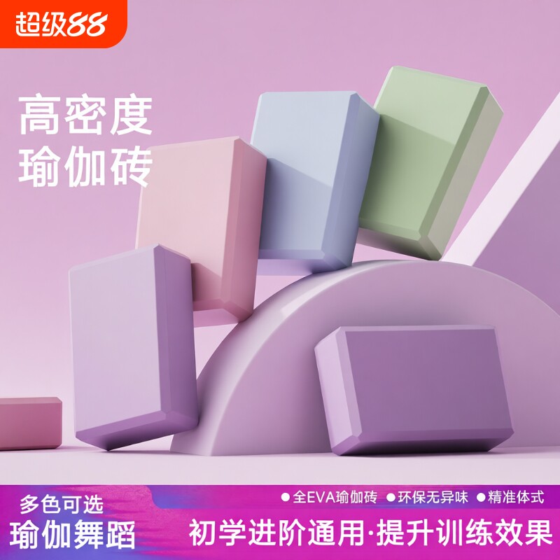 瑜伽砖女士健身家用舞蹈砖高密度图片