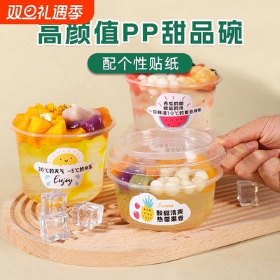 甜品碗一次性透明带盖配套齐全