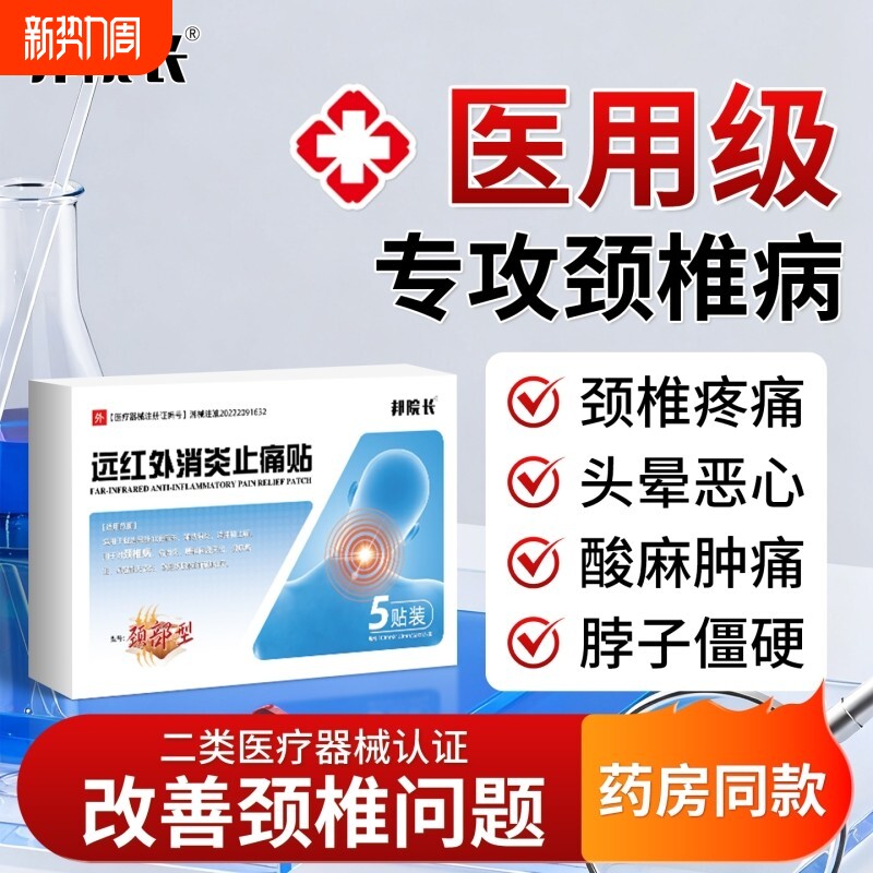 颈椎贴热敷颈椎病专用贴膏脑供血不足头晕富贵包消除正品膏贴肩颈
