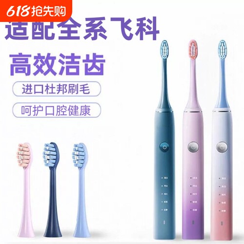 适配飞科电动牙刷头TH01杜邦刷毛FT7105/FT7106/7205通用替换