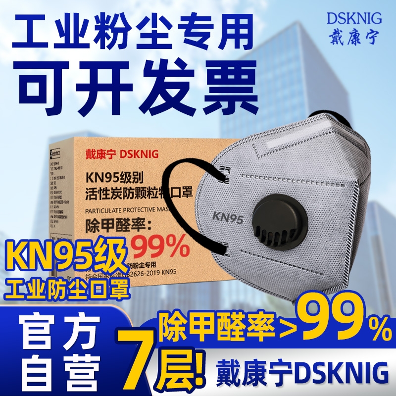 戴康宁防烟尘防尘肺防护国标正品