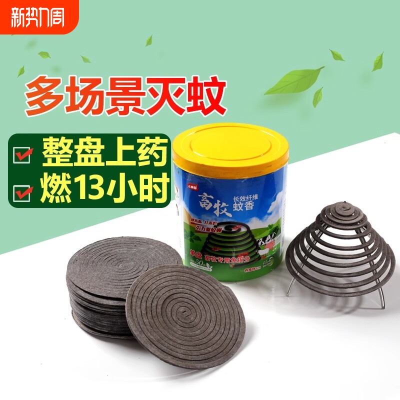 畜牧蚊香猪场专用蚊香养殖场兽用蚊饭店蚊驱蚊灭蚊户外蚊香非无毒