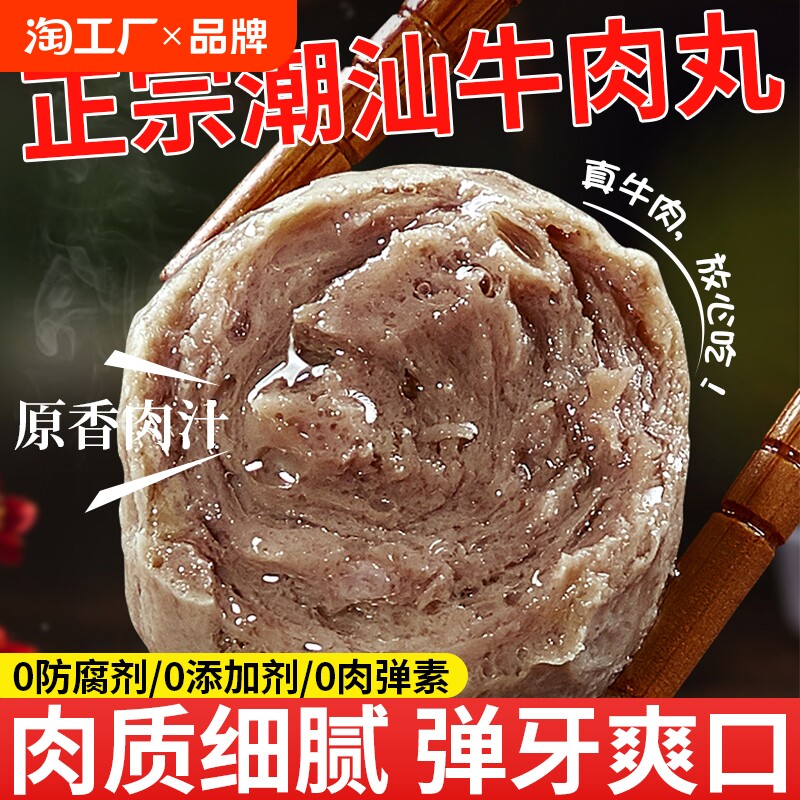 海底捞旗舰店正宗潮汕庭手打牛肉丸牛筋丸特产火锅食材肉含量98