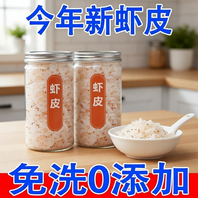 淡干虾皮全干开袋即食无盐无添加大虾米海味零食海鲜罐装水产干货