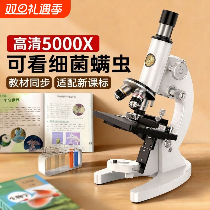 显微镜中小学生专用初中生科学实验室专业级可看细菌精子高倍光学儿童高清生物中考看病毒电子目镜好评标本