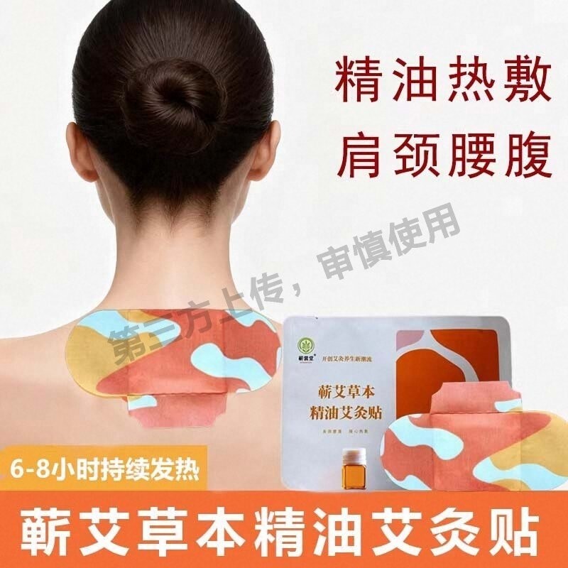 李时珍蕲艾灸贴腰椎肩颈宫暖发热贴热敷艾草精油贴官方旗舰店正品,保健用品,艾灸/艾草/艾条/艾制品,淘宝优惠券,粉丝福利购,淘宝优惠卷