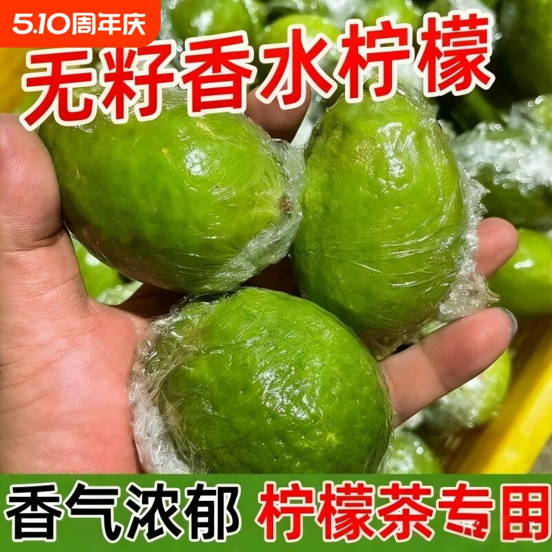 爆香广东香水柠檬新鲜现摘一级果无籽奶茶店手打柠檬茶饮青香柠檬
