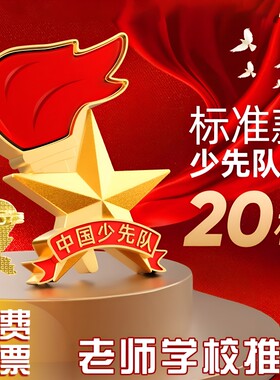 少先队队徽中国先锋队别针