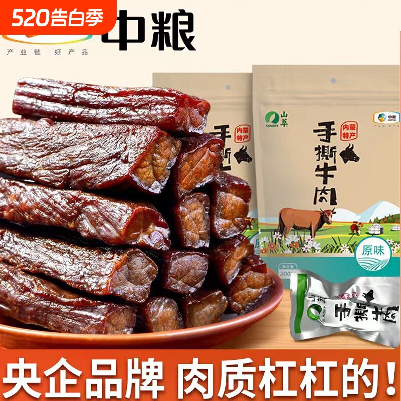 中粮山萃牛肉干内蒙古特产风干手撕肉干熟食小包装原味200g
