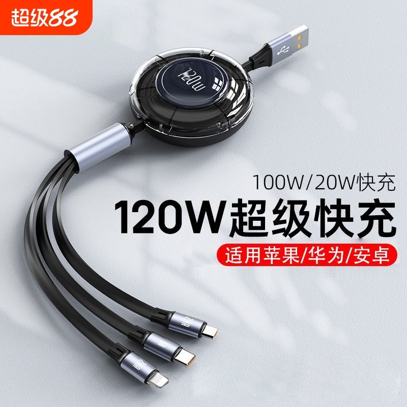 【120w超级快充】伸缩数据线三合一充电线一拖三快充适用苹果iphone华为安卓typec手机usb三头多功能6a多头冲
