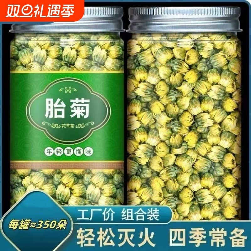 去火清热菊花茶胎菊桐乡特级一等品王精选新货金银花罐装上市