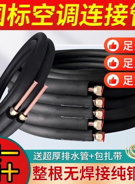 空调铜管外机连接长加厚纯紫铜管子1.5p2p3p5p铝管纯铜家用管道