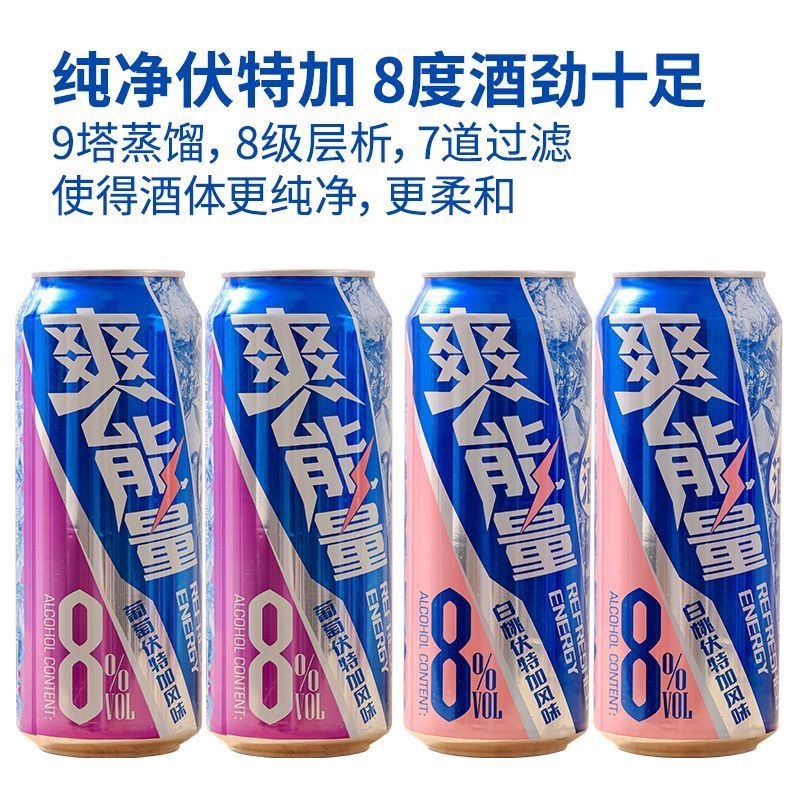 爽能量整箱12罐8度果味伏特加预调鸡尾酒白桃葡萄聚会洋酒