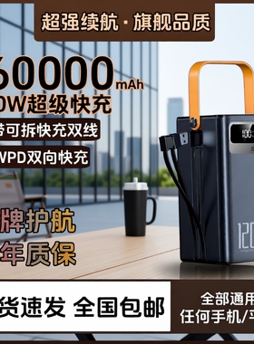 3c认证超大容量/直播/外卖充电宝超级快充20万毫安户外旗舰正品便携适用小华为苹果oppo米vivo手机移动电源