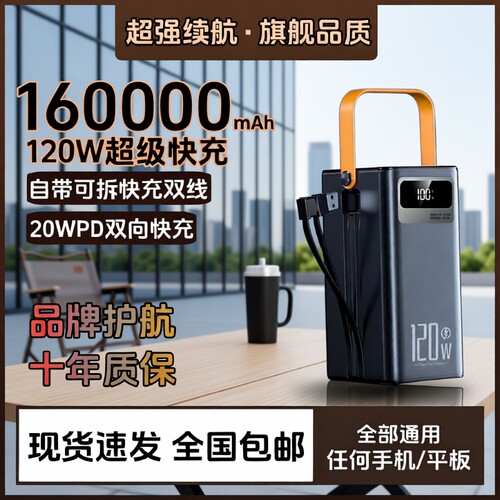 3c认证超大容量/直播/外卖充电宝超级快充20万毫安户外旗舰正品便携适用小华为苹果oppo米vivo手机移动电源