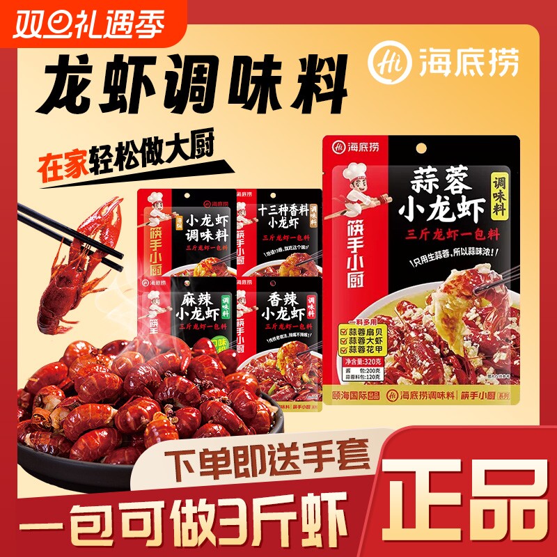 筷手小厨麻辣小龙虾调味料