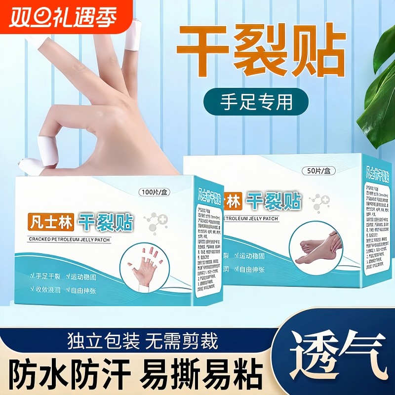 干裂贴手足保护手部防护护肤滋润防干裂独立包装持久贴手指