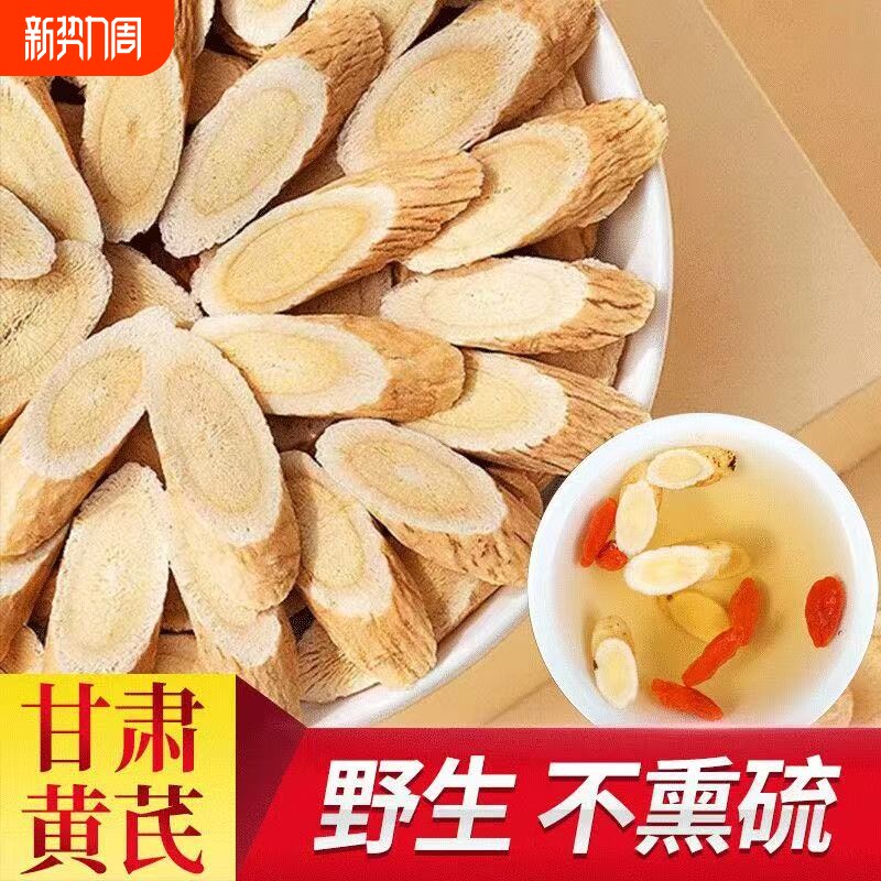 黄芪片甘肃黄氏北芪麦冬当归党参泡水补气养中草药材血正品旗舰店